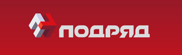 Подряд