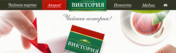 Чай «Виктория»